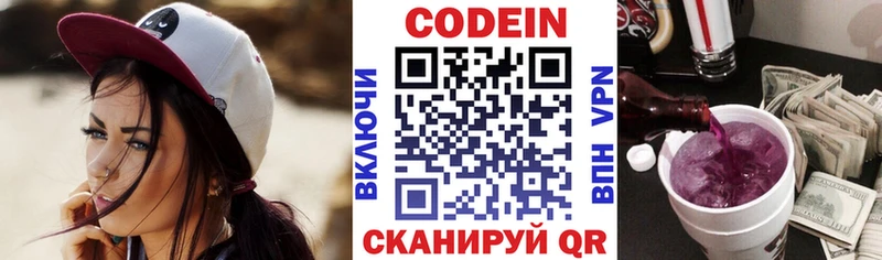 Кодеиновый сироп Lean Purple Drank  купить наркотик  Волоколамск 